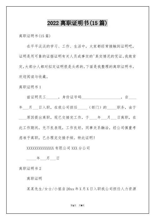 离职证明书(15篇)