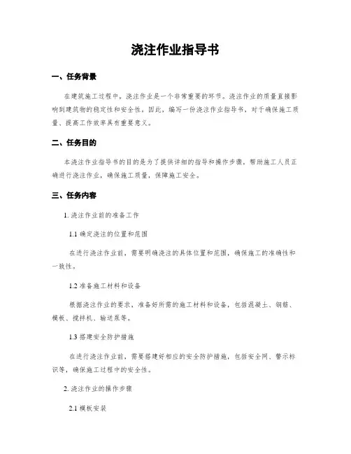 浇注作业指导书