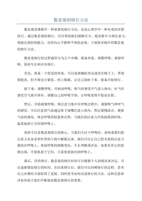 数息观的修行方法