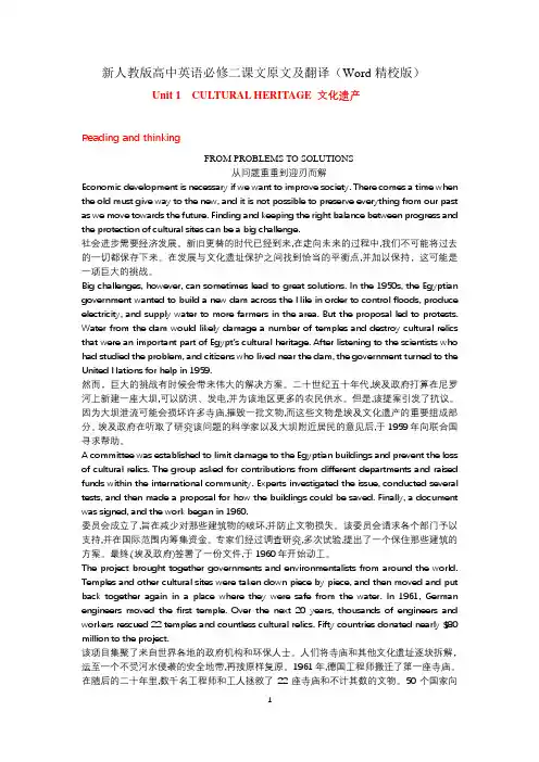 新人教版高中英语必修二课文原文及翻译