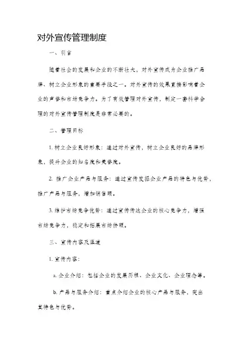 对外宣传管理制度
