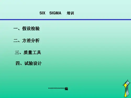 MINITAB培训_假设检验_方差_回归汇编