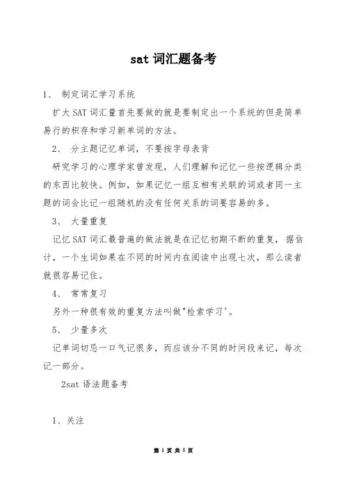 sat词汇题备考
