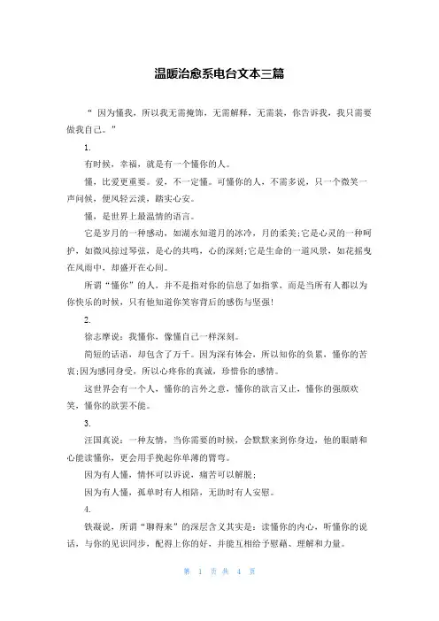 温暖治愈系电台文本三篇