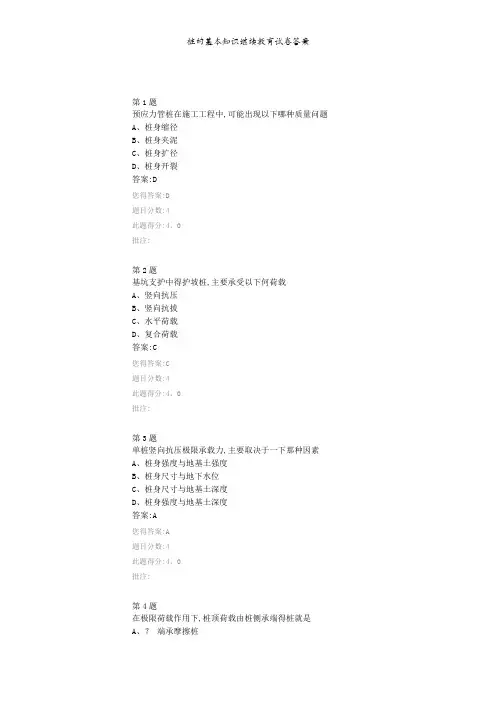 桩的基本知识继续教育试卷答案