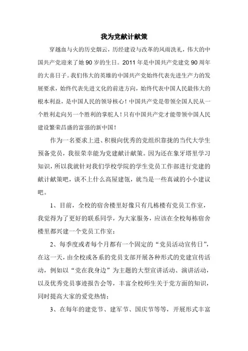 我为党献计献策