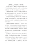 敬天爱人 知行合一读后感
