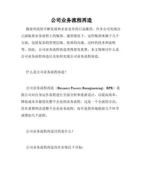 公司业务流程再造