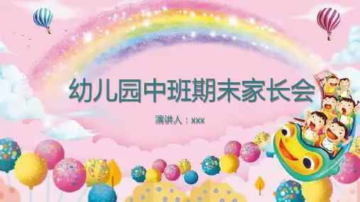中小学期中期末家长会PPT模板 (59)