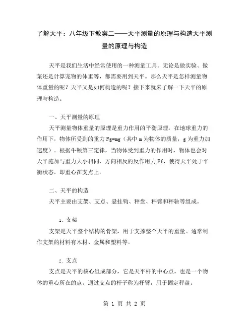 了解天平：八年级下教案二——天平测量的原理与构造