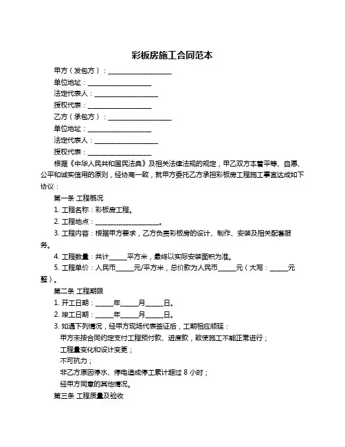 彩板房施工合同范本