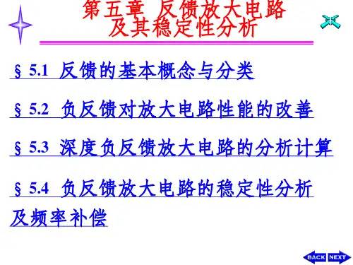 电子电路基础 反馈放大电路及其稳定性分析ppt课件