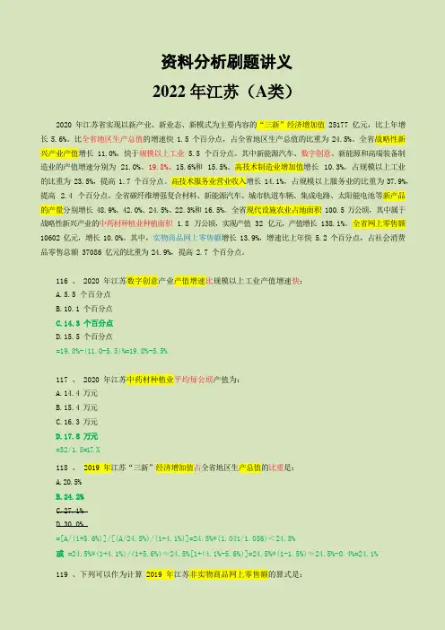 资料分析刷题讲义(2022年江苏A类)