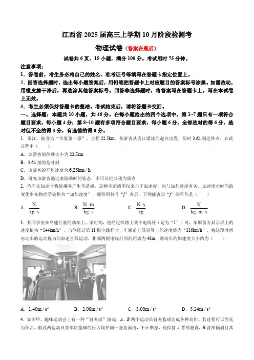 江西省上进联考2024-2025学年高三上学期10月月考物理试题含答案