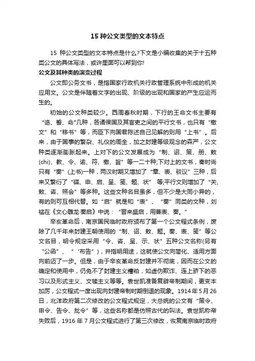 15种公文类型的文本特点