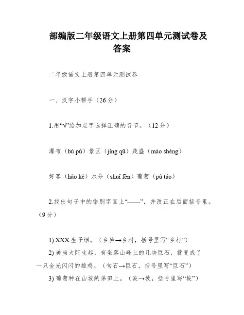 部编版二年级语文上册第四单元测试卷及答案