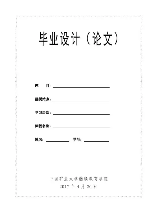 徐州达一有限公司会计核算和财务管理情况调查报告