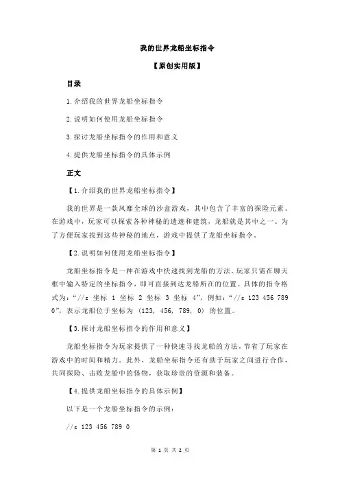 我的世界龙船坐标指令