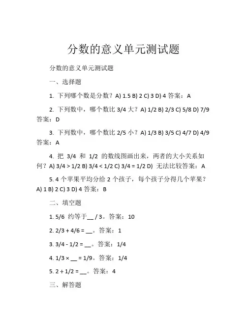 分数的意义单元测试题