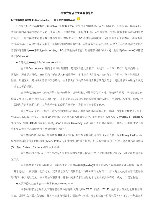 加拿大各省及主要城市介绍