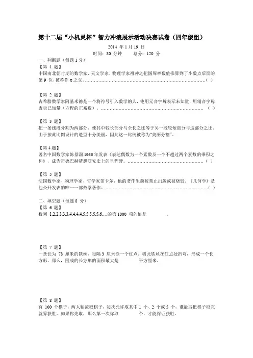 十二届小机灵杯决赛试题