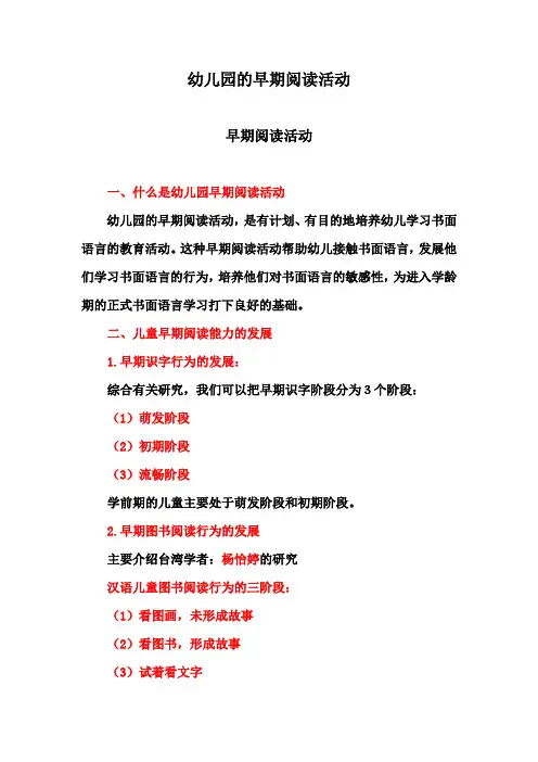 幼儿园的早期阅读活动教学要点