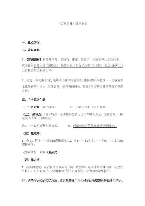 苏州园林笔记