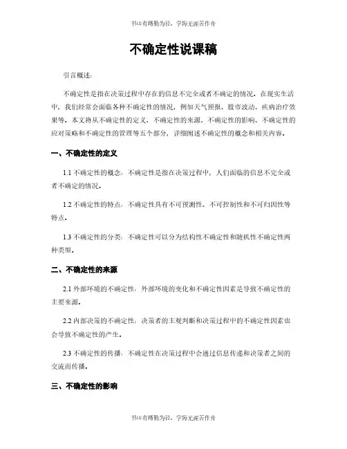 不确定性说课稿