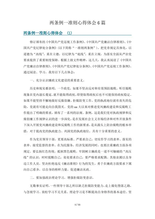 两条例一准则心得体会6篇