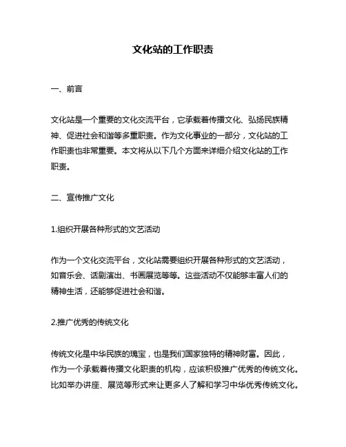 文化站的工作职责