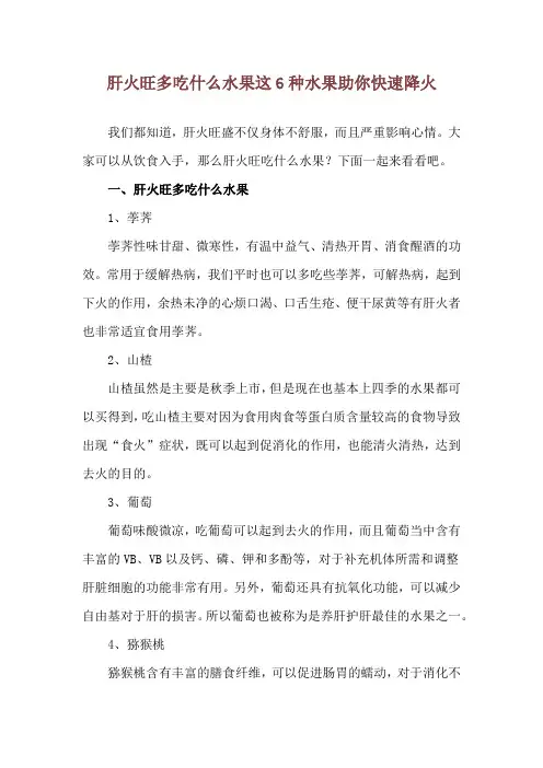 肝火旺多吃什么水果 这6种水果助你快速降火