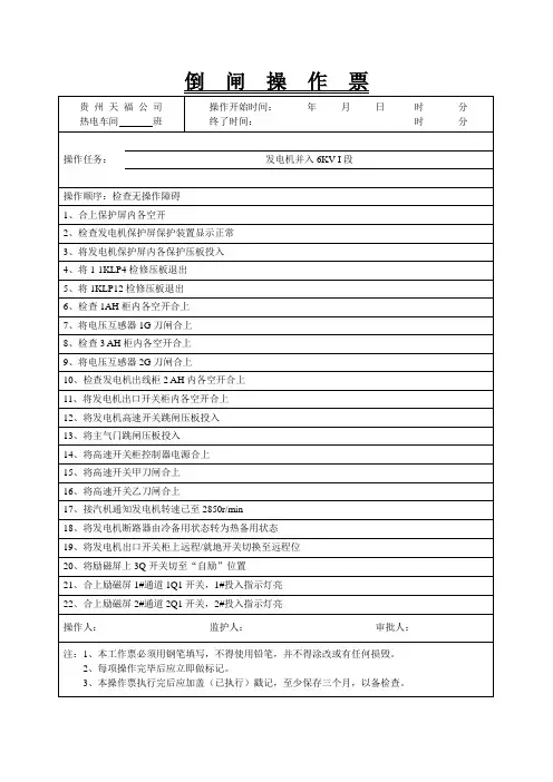 发电机并网操作票