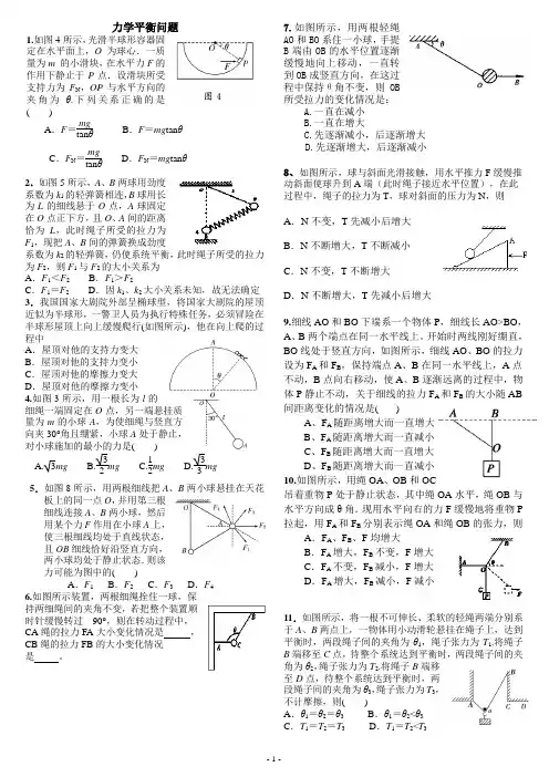 高中物理力学平衡问题(无答案)