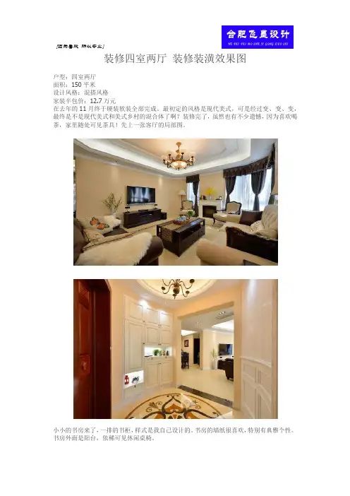 装修四室两厅 装修装潢效果图