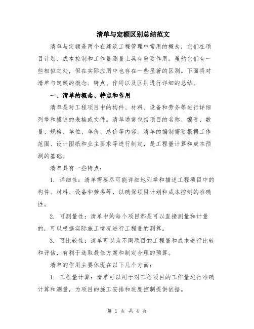 清单与定额区别总结范文
