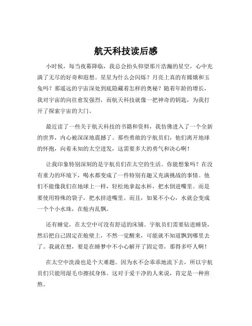 航天科技读后感