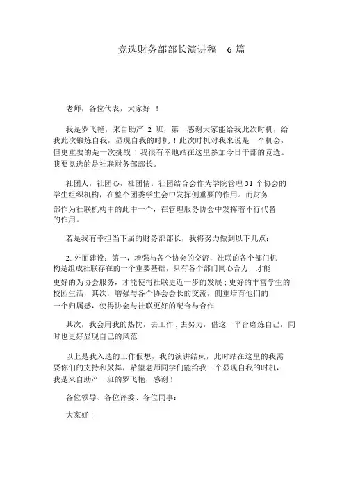 竞选财务部部长演讲稿6篇
