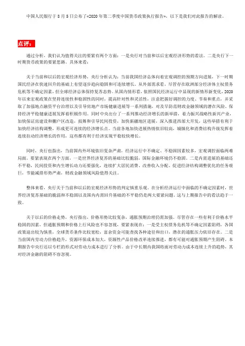央行二季度货币政策执行报告解读