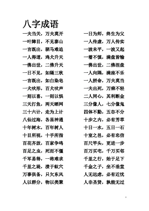 八字成语