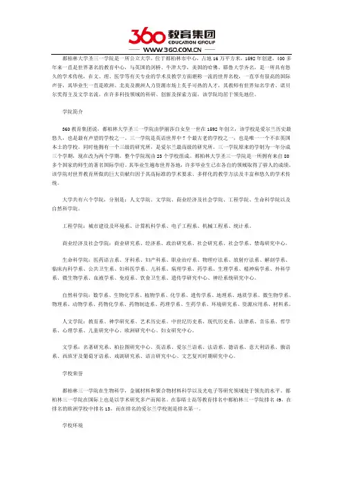 爱尔兰trinity大学