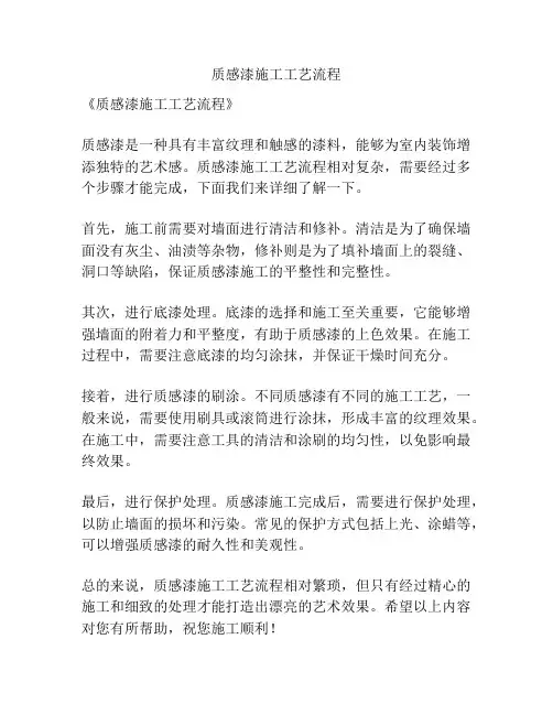 质感漆施工工艺流程