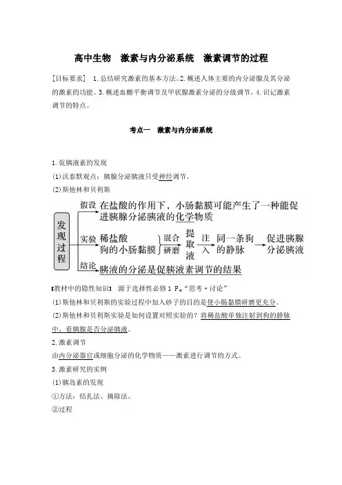 高中生物-激素与内分泌系统-激素调节的过程