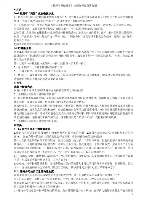 现代管理学案例分析题及简答汇总整理