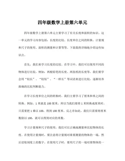 四年级数学上册第六单元