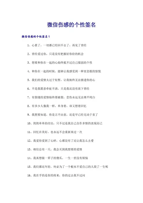 个性_微信伤感的个性签名