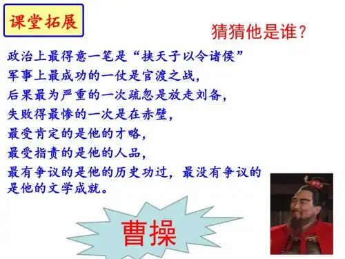 人教版(2019新教材)高中语文必修1第三单元《短歌行》 教学课件(共53张PPT)