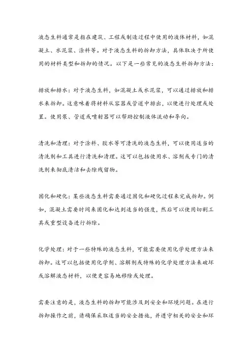 液态生料带拆卸方法