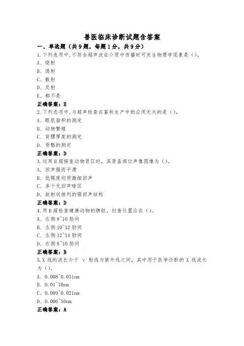 兽医临床诊断试题含答案