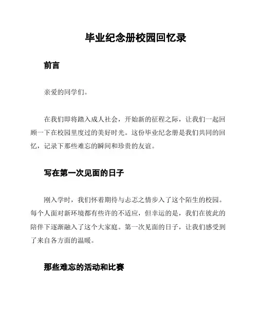 毕业纪念册校园回忆录