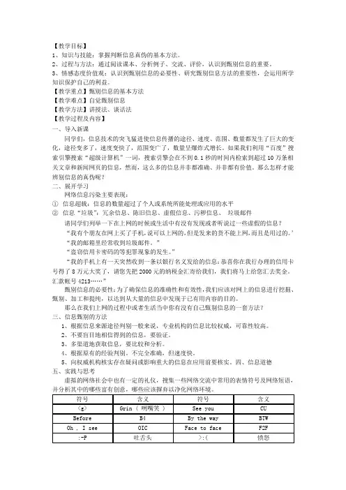 高中信息技术《甄别信息的方法》教案 新人教版